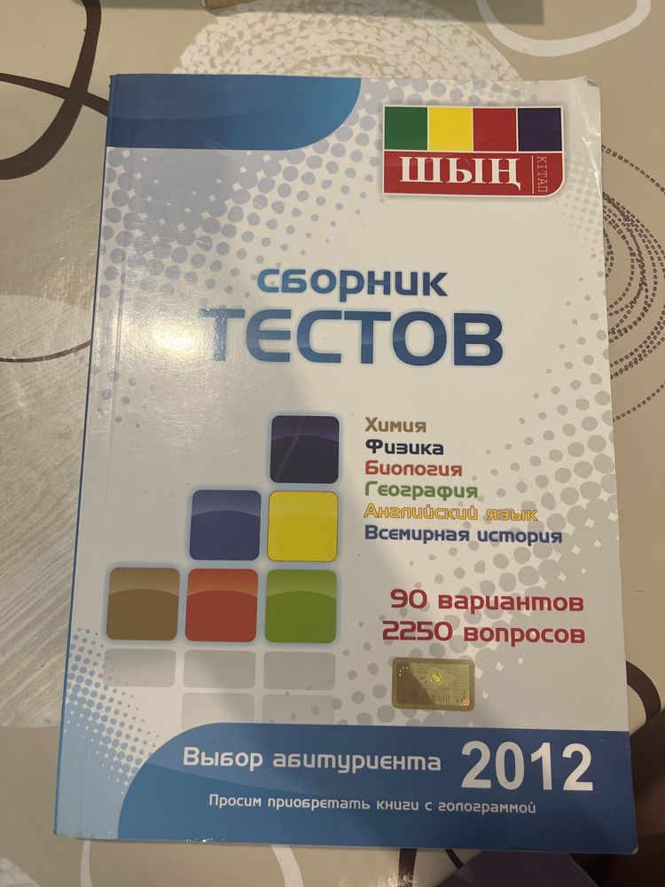 Сборник тестов все предметы