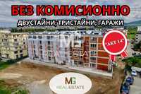 3-стаен в София-Дървеница площ 115 цена 134500