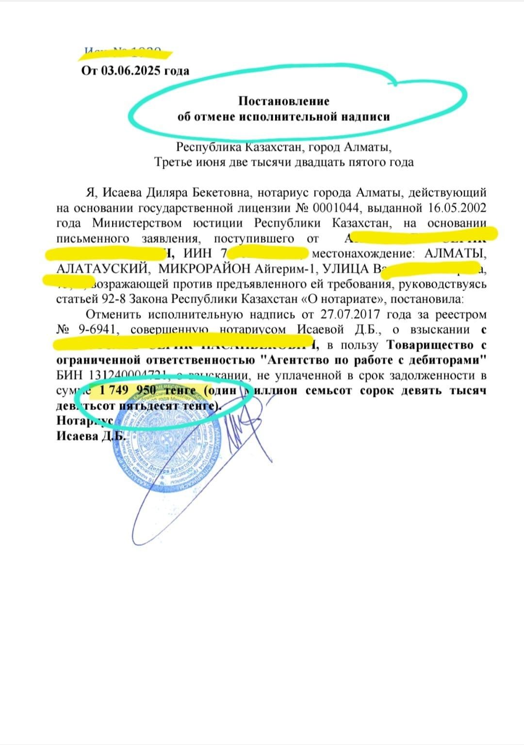Арест шешу - Снятие ареста ЧСИ - График МФО - Запрет на выезд - ЭЦП -