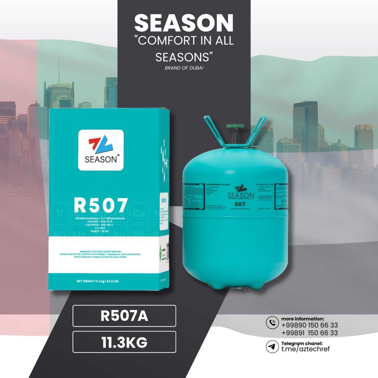 Фреоны, Хладагент - SEASON
