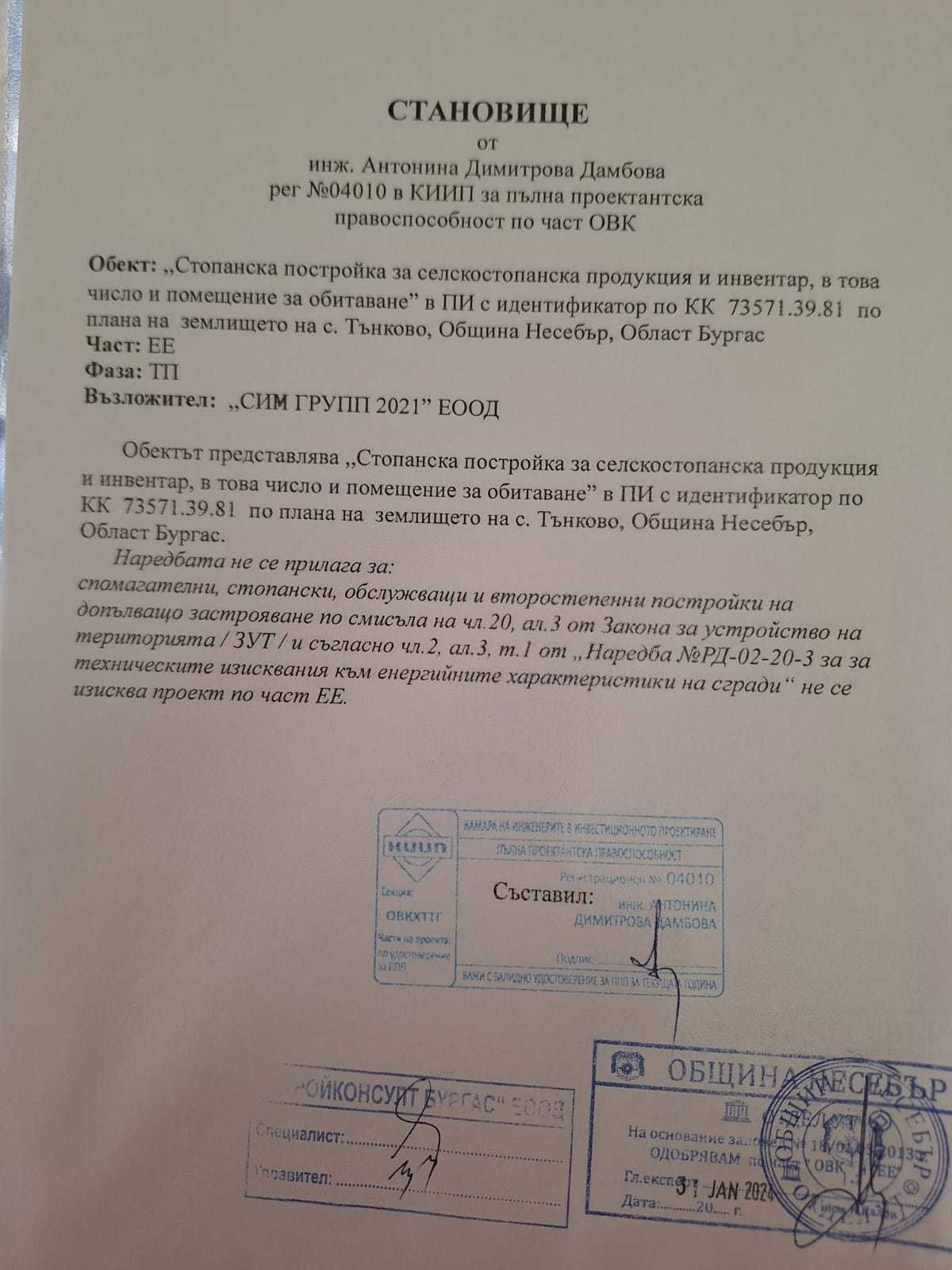 Продава се парцел
