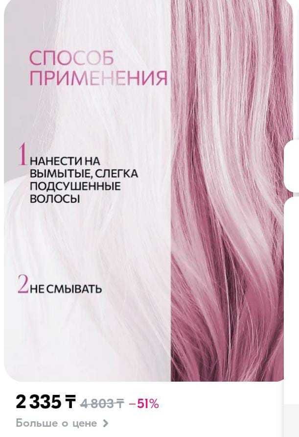 Тоник розовый несмываемый