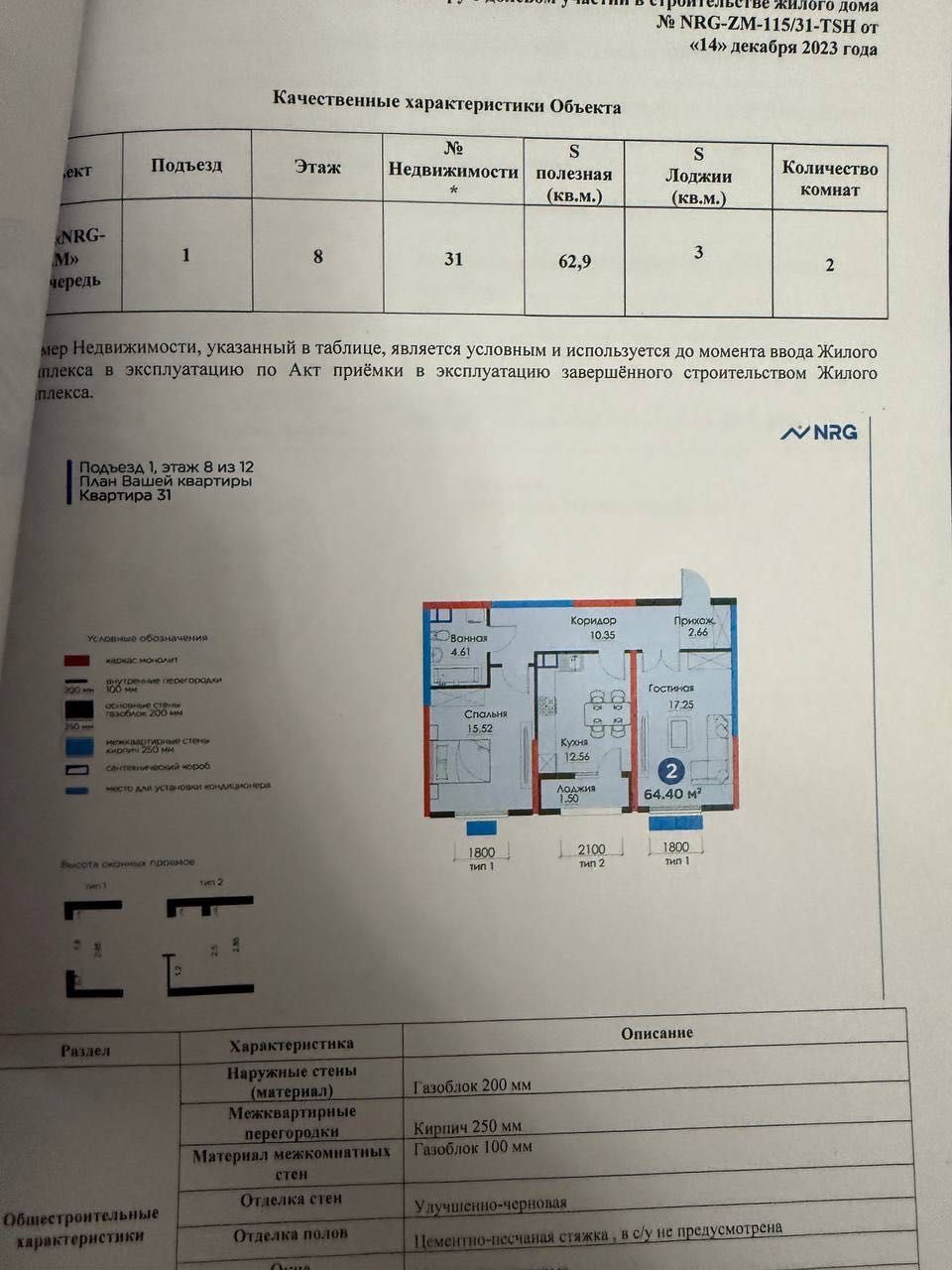 Кадастри бор янги курилган  NRG Zamonдан 2 хонали квартира