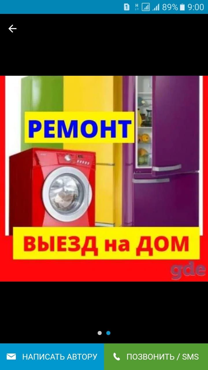 Жөндеу Ремонт холодильников и стиральных машин г Астана