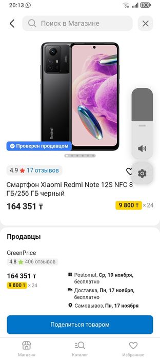 Смартфон Xiaomi Redmi Note 12S 
ОЗУ: 8 ГБ
Встроен