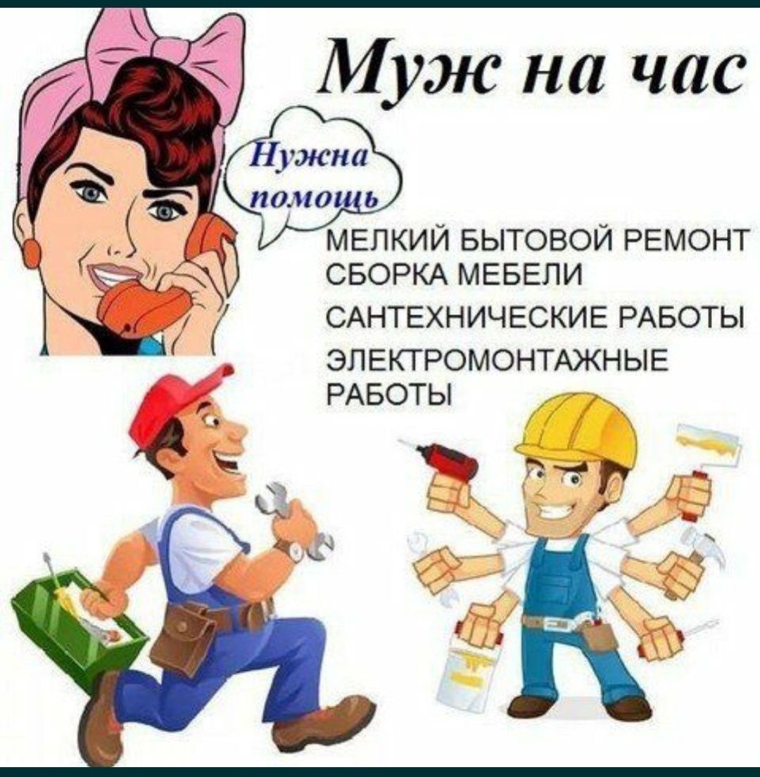 Муж на час.    Унверсалний солдат.