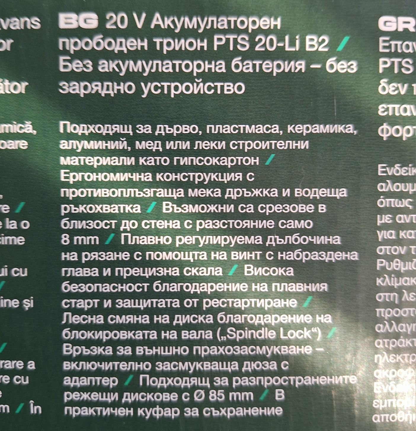 Парксайд акумулаторен  циркуляр перфоратор саблен трион 20В Ъглошлайф