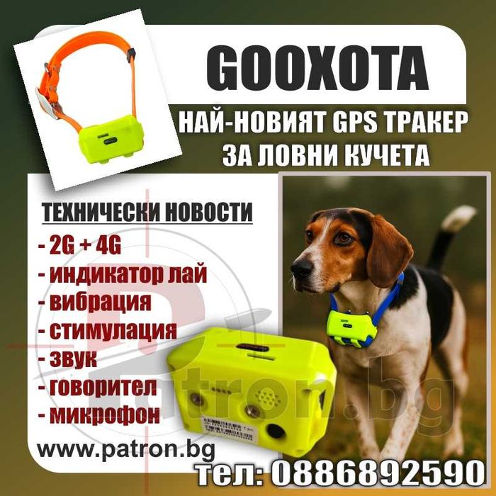 GOOXOTA GPS Тракер за Ловни Кучета IK122T PRO звук вибр. лай детектор