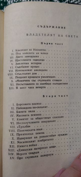 Беляев 1 и 2 общо за 10 лв
