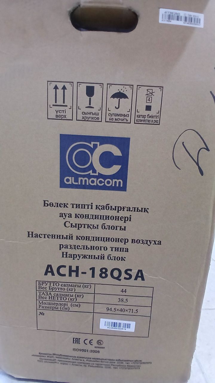 Кондиционер Алмаком 18я модель