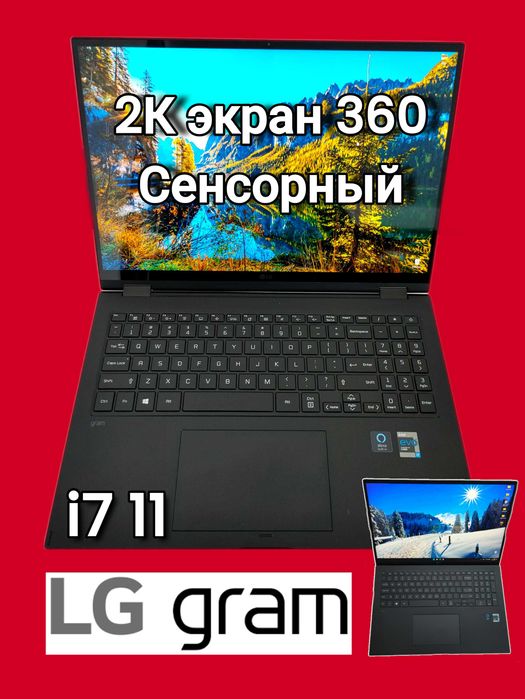 Ноутбук LG Gram 360 OLED 2K Ultra HD, сенсорный, i7 11Gen, 16/512GB