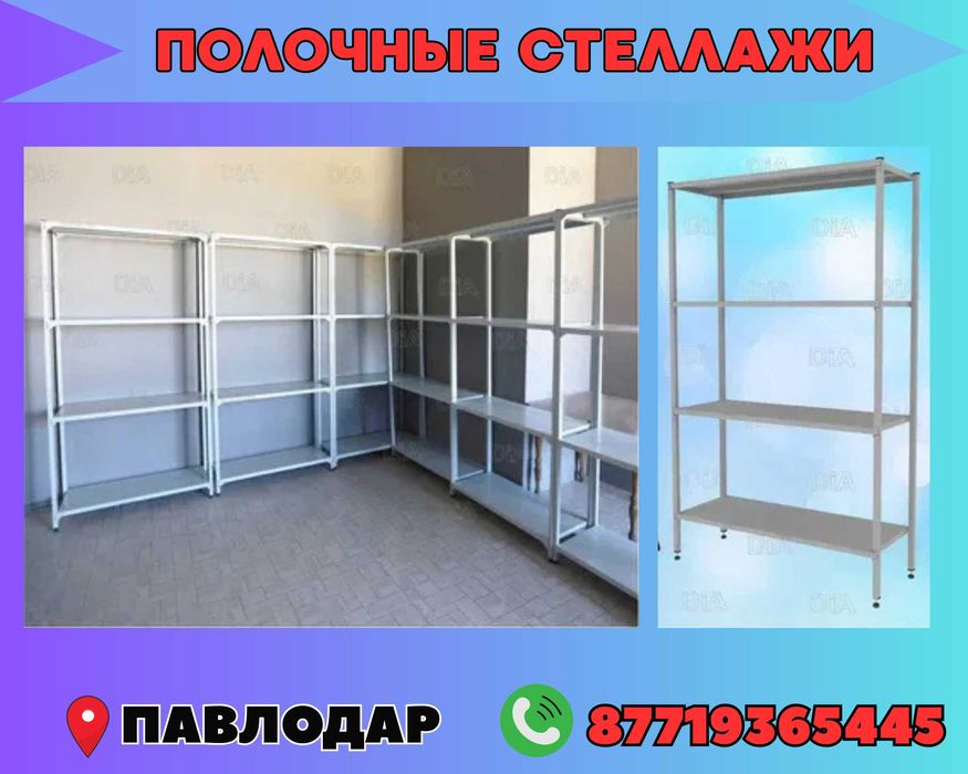 Стеллаж с полками, металлические стеллажи, архивный стеллаж pasp