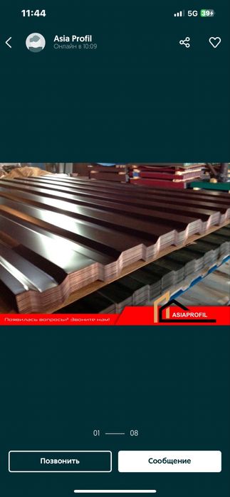 профнастил оптом