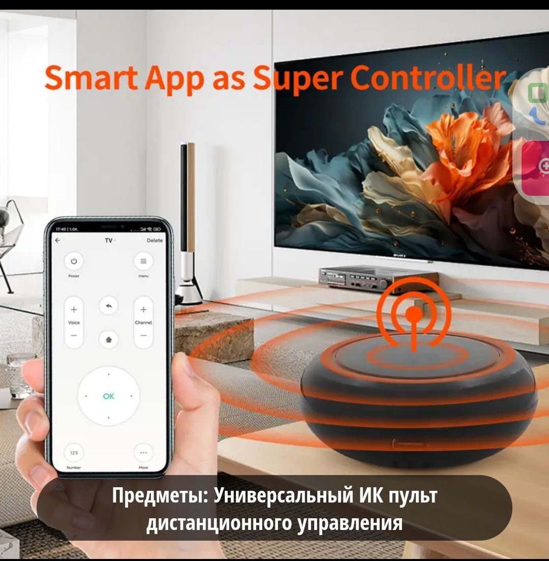 Умные пульт WiFi