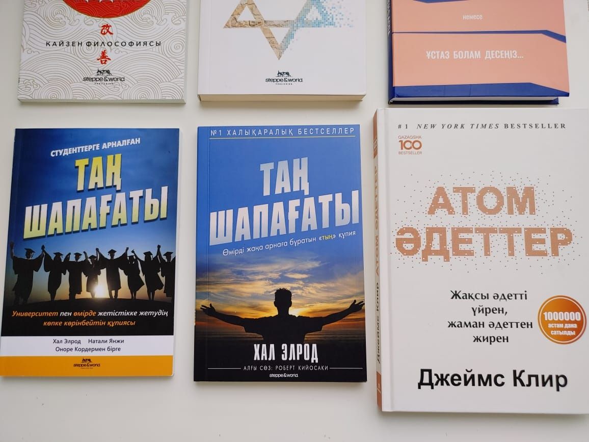 Новые книги Таң шапағаты студ Хал Элрод Инноватор бол Шәкіртіңнен аспа