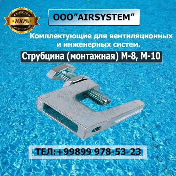 Струбцина монтажная