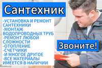 Частный сантехник на дом. Ремонт водонагревателя, смесителя, раковины