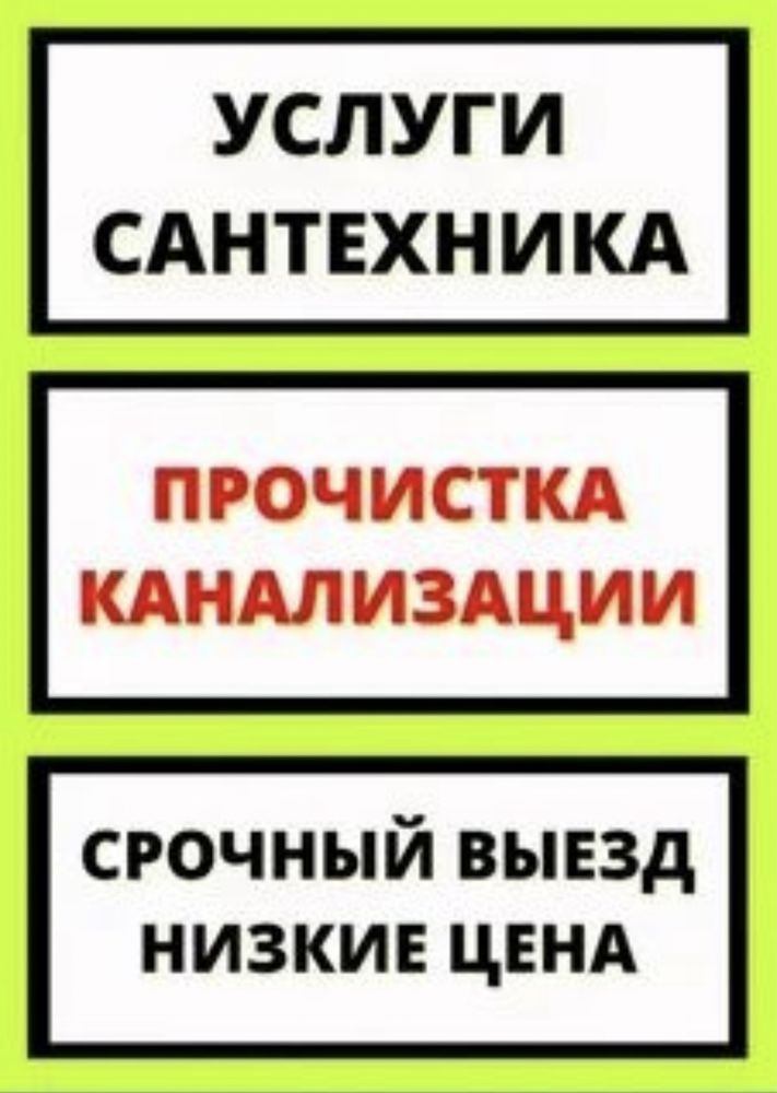 Чистка канализации