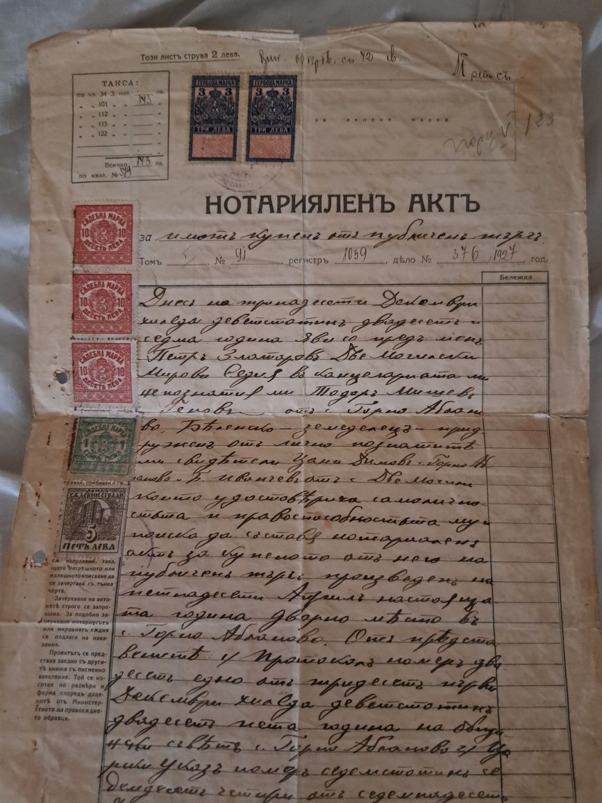 Стари документи от 1927 година