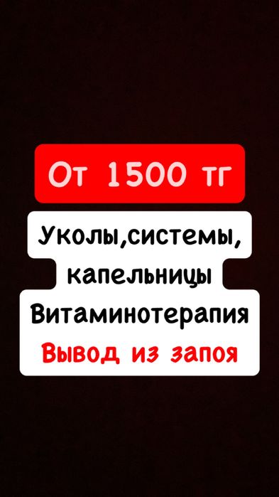 Системы / уколы / капельницы