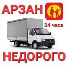 Газель газель недорого грузоперевозки  24/7 Актобе звоните пишите дого