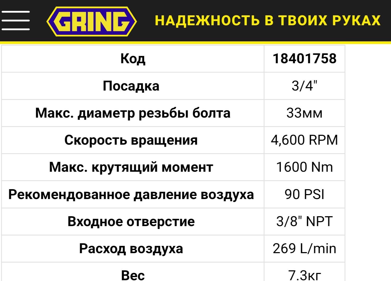 Пневматический ударный гайковерт 3/4"