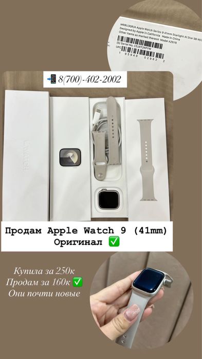 Продам Apple Watch 9 (41mm)