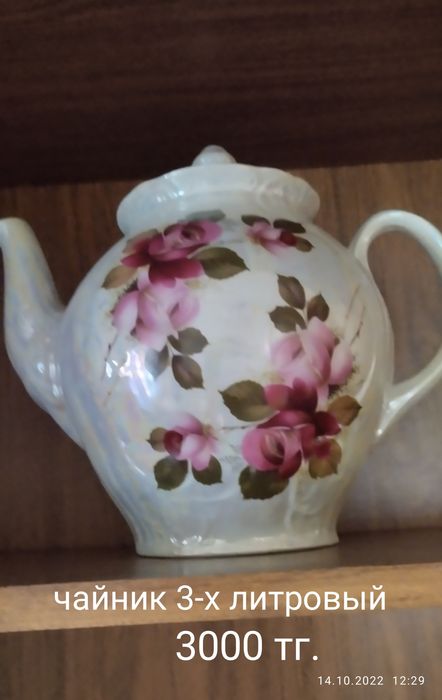 Продам чайник 3-х литровый, и вазочку