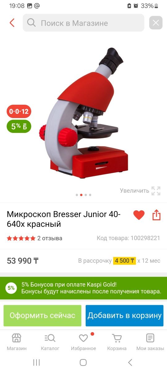 Продам Микроскоп Bresser junior