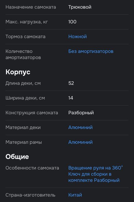 Продаю трюковой самокат