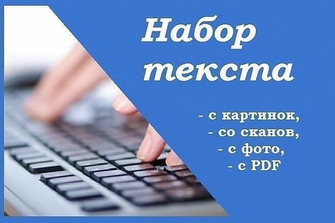 Набор текста в word