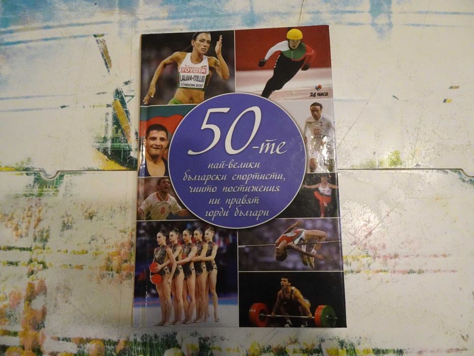 Хубави книги на добри цени (2част), прочети описанието и виж снимките