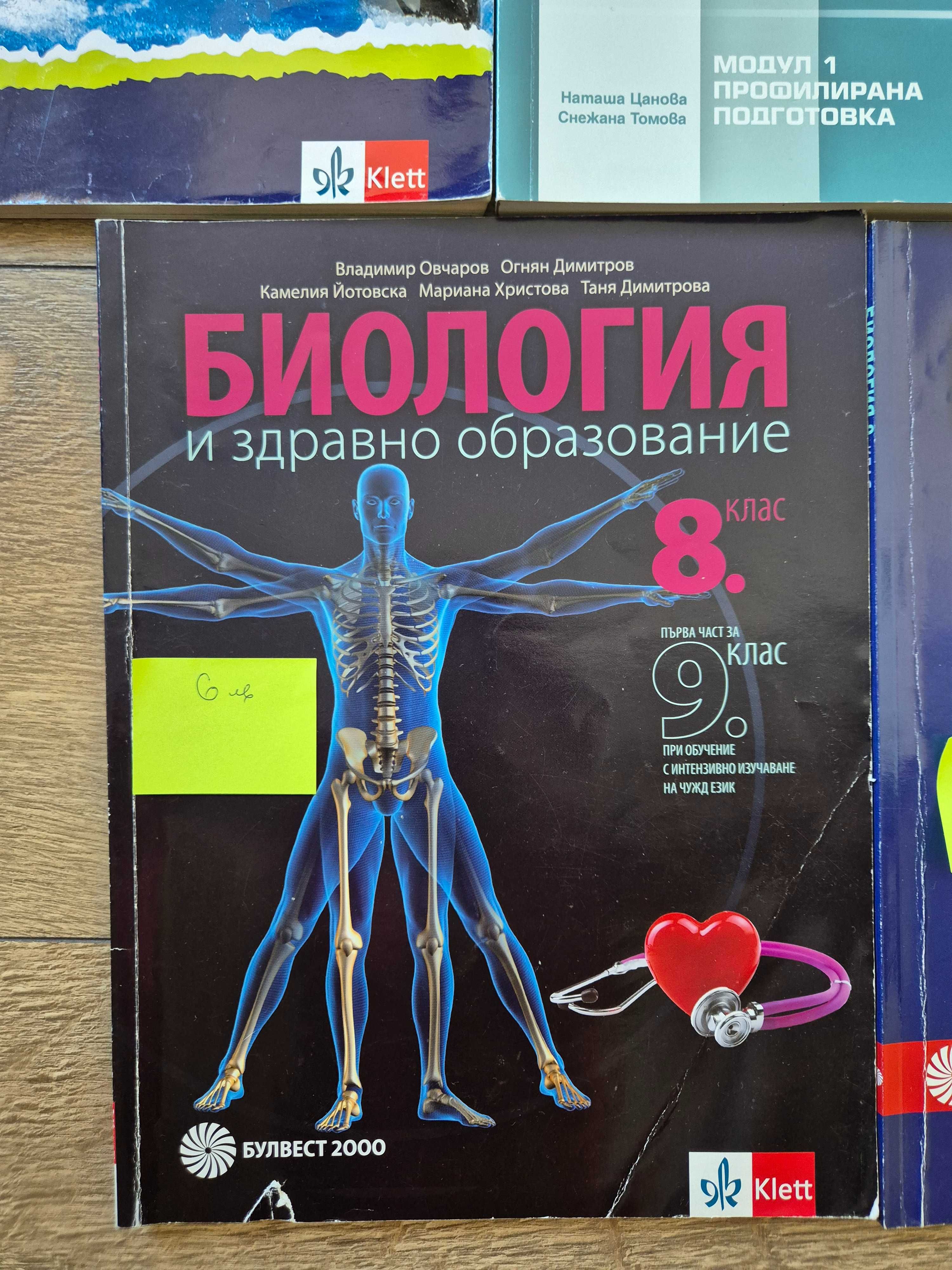 Биология учебници