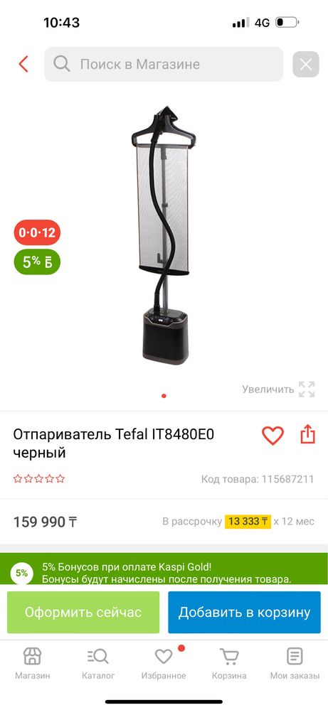 Продам вертикальный отпариватель  Tefal