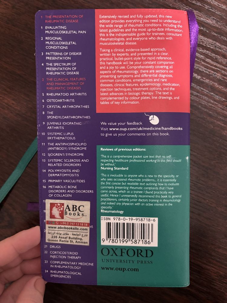 Ръководство по ревматология Oxford 3rd edition