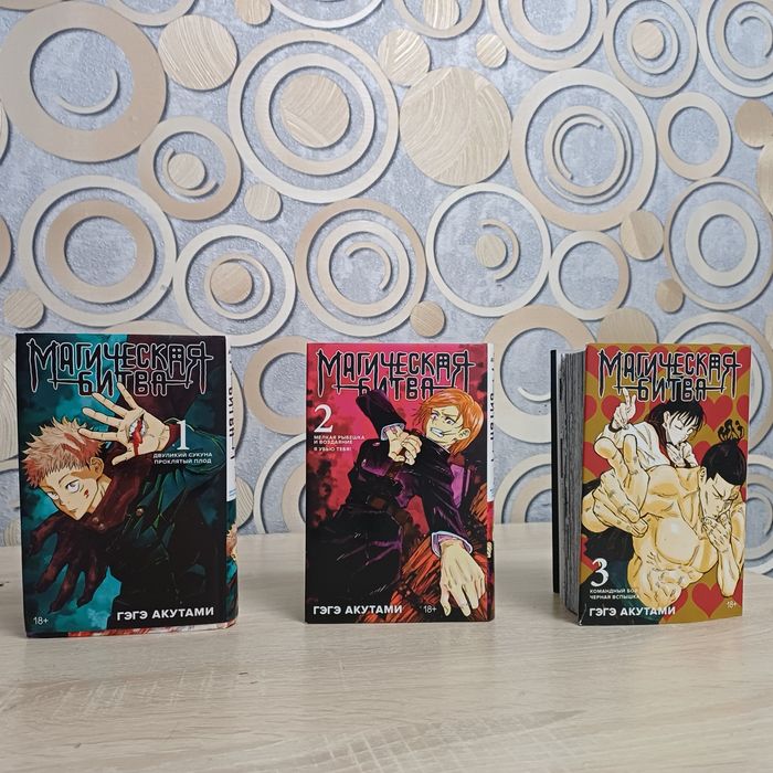Продаю мангу по аниме "Магическая битва".В отличным состояний
