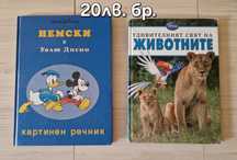 Детски енциклопедии