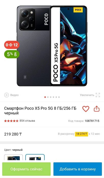 Продам POCO X5 PRO