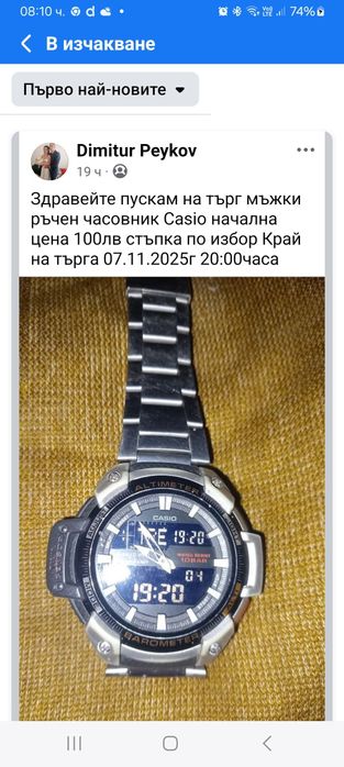 Casio мъжки часовник