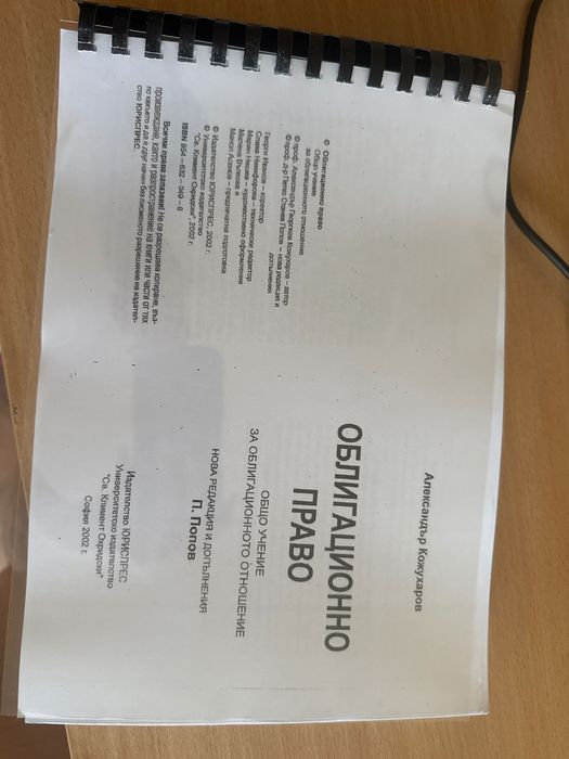 Учебник по облигационно право Кожухаров