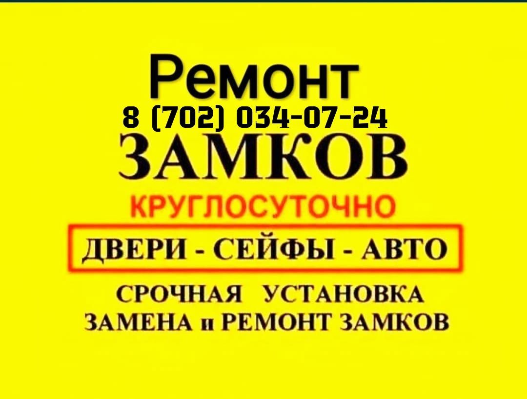 Медвежатник Вскрытие двери взлом замков автомобилей 24/7