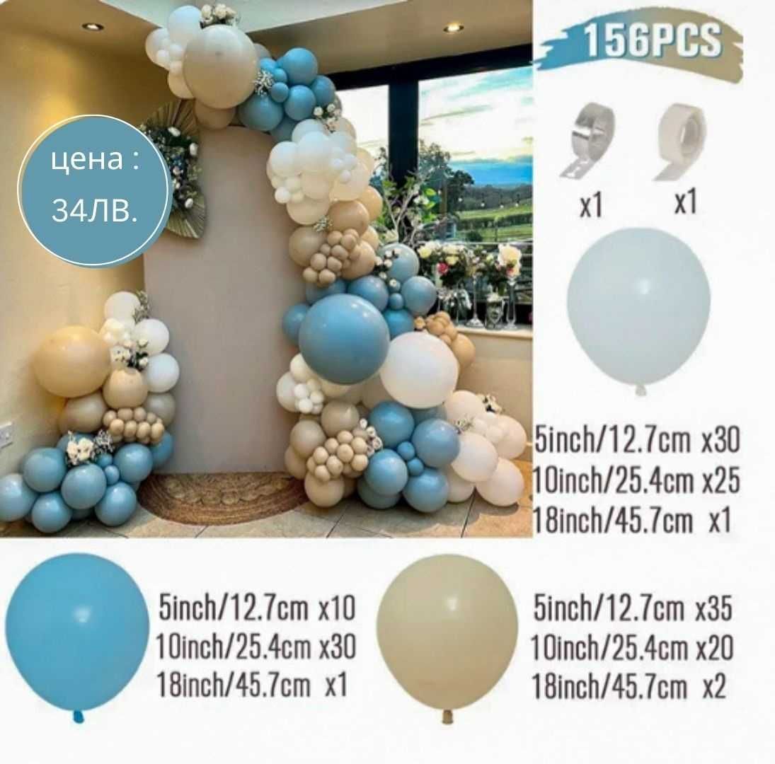 Сетове балони за арка и всякакви поводи (кръщене , рожден ден ,сватба)