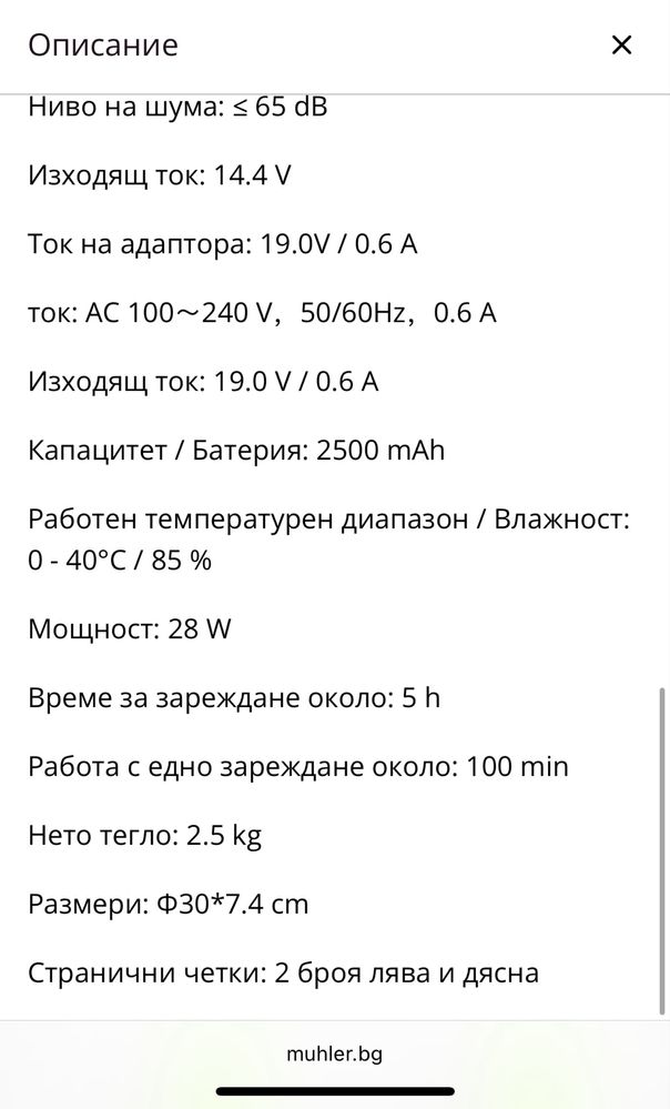 Прахосмукачка робот Mühler 2 in 1
