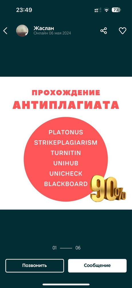 Проходим антиплагиат в Platonus, Strike Plagiarism, Turnitin и др.