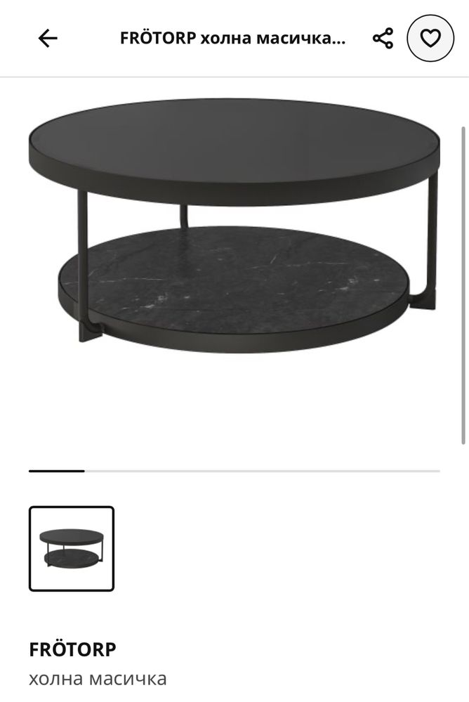Холна маса IKEA - FRÖTORP
