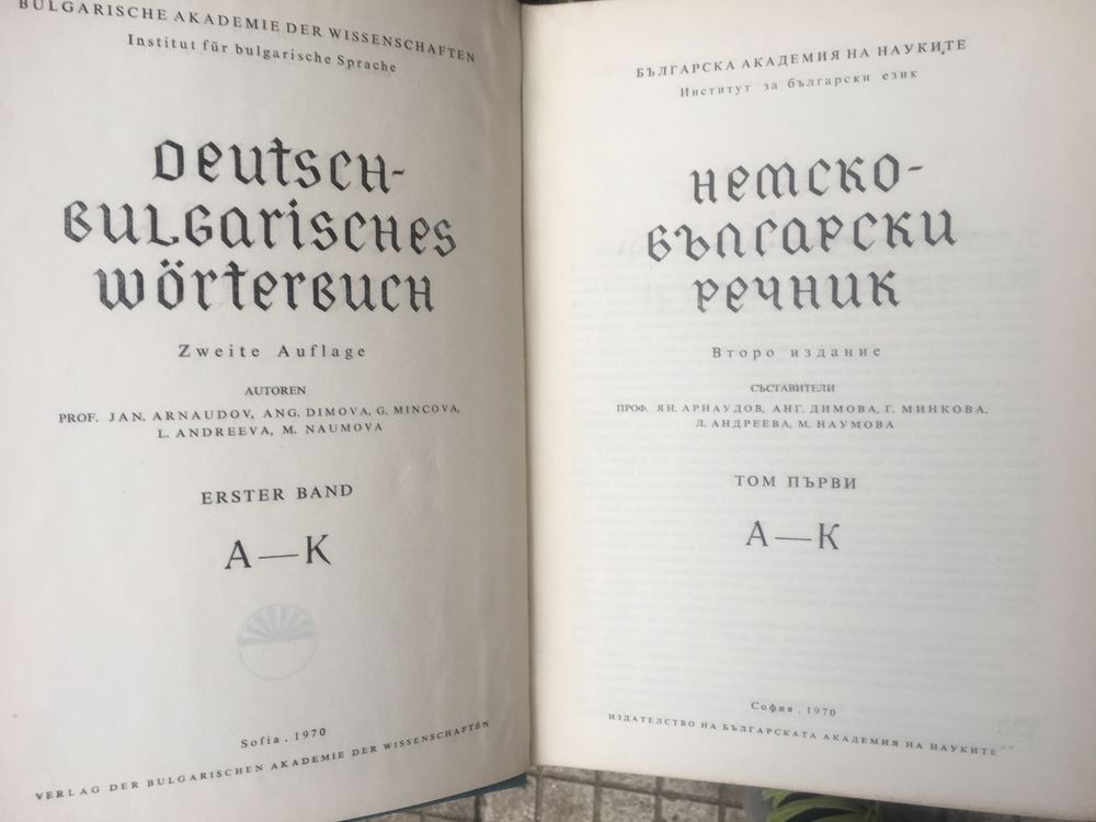 Речници Ангийски, Немски, Френски