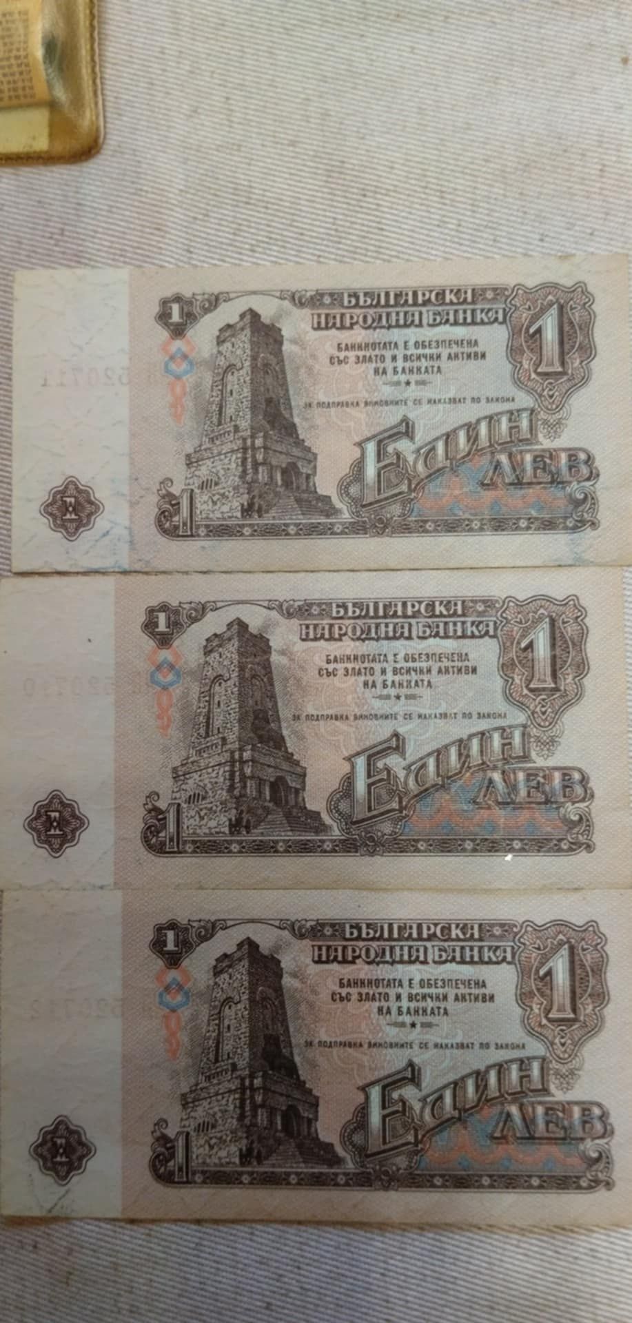 Лот банкноти един лев емисия 1974