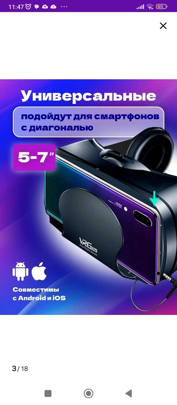 Продам VR очки..