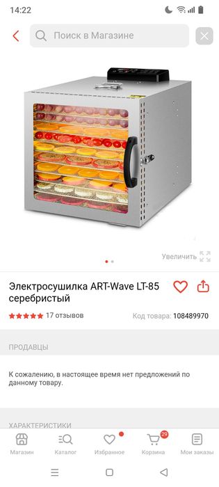 Электро сушилка для овощей, фруктов, ягод и грибов