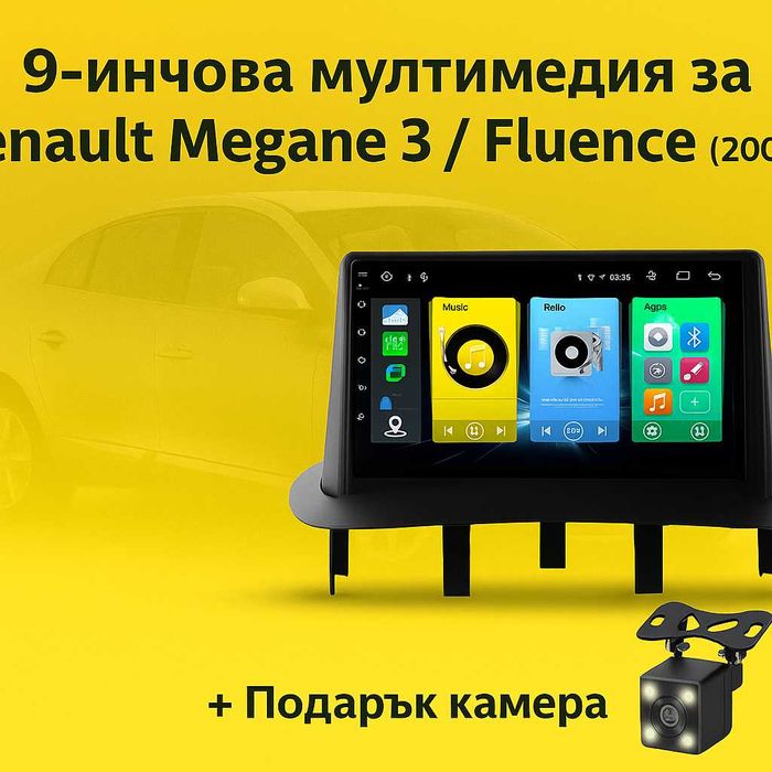 9-инчова мултимедия за Renault Megane 3  Fluence (2009–2016) + камера
